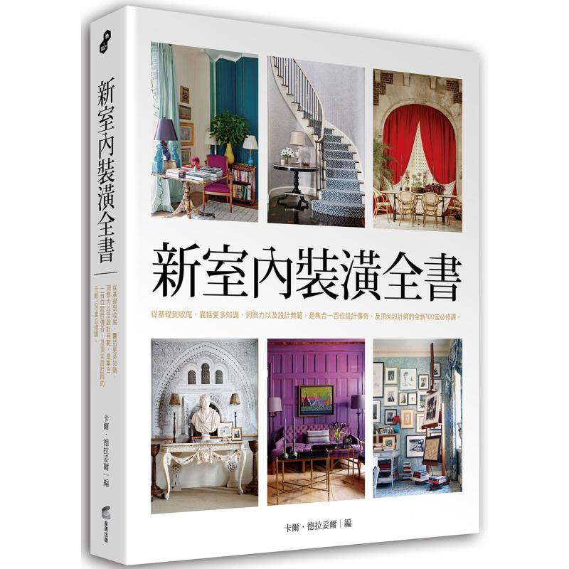Interior Design Its - كتاب الديكور الداخلي الجديد: من الأساسيات